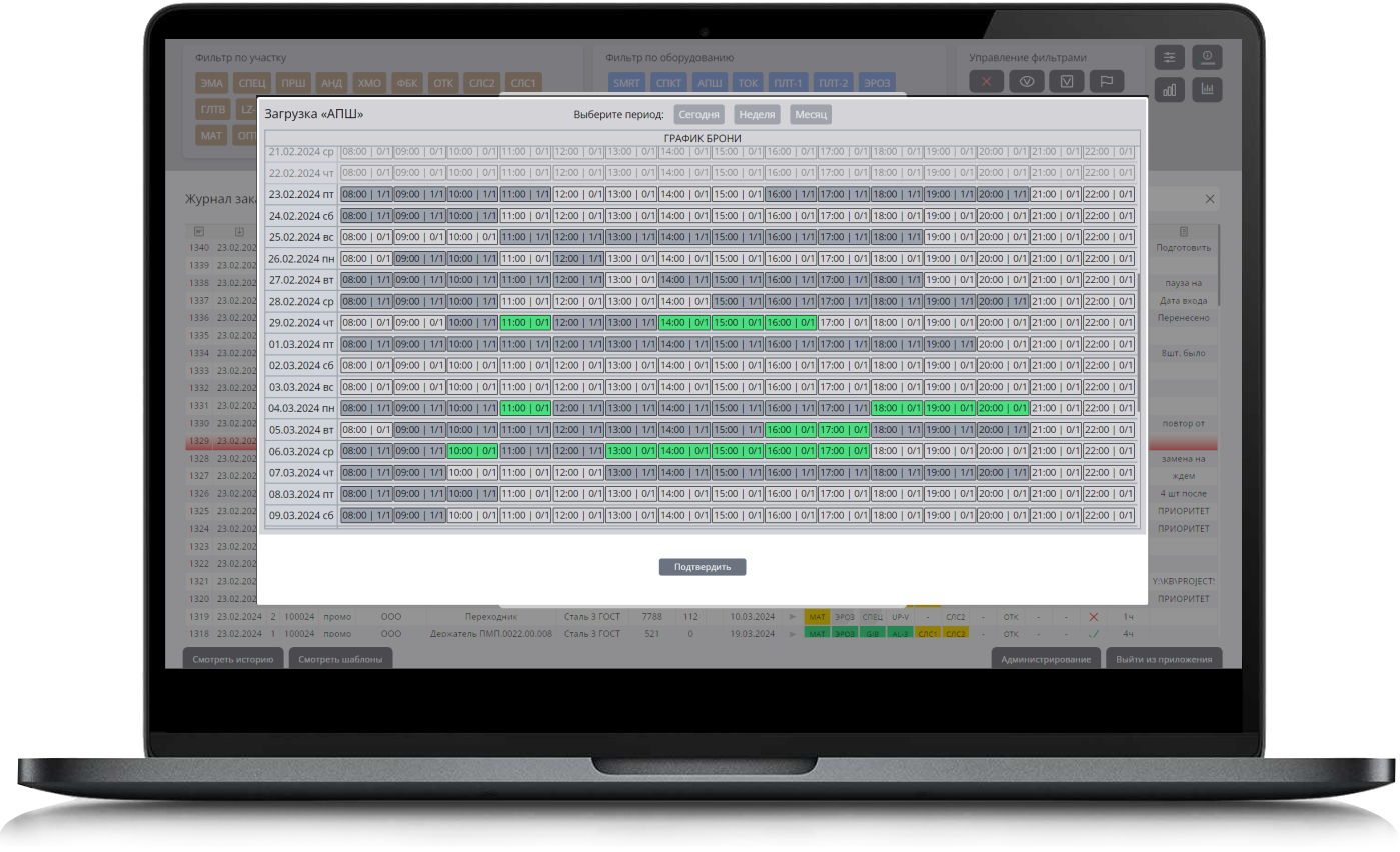 Бронирование времени производства