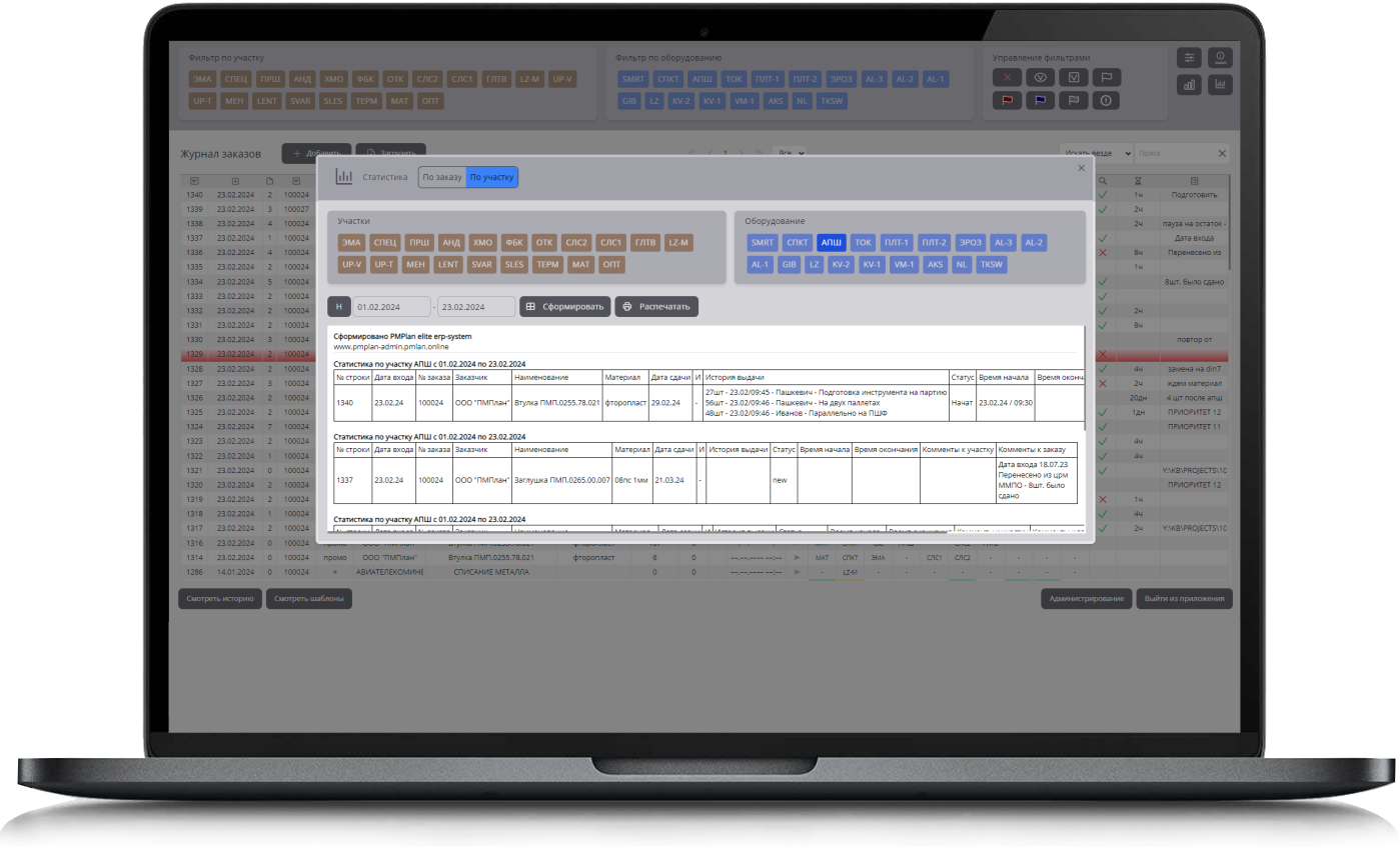 Окно статистики по участку