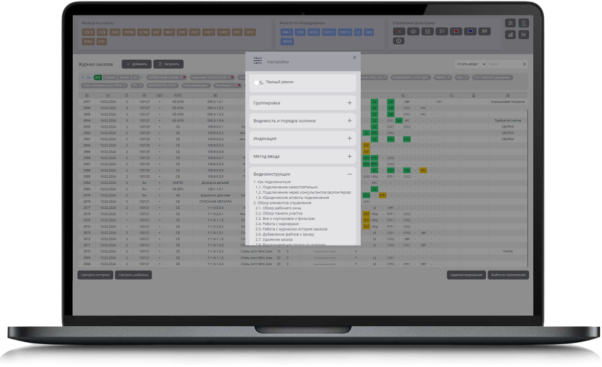 Меню настроек CRM системы PMPlan
