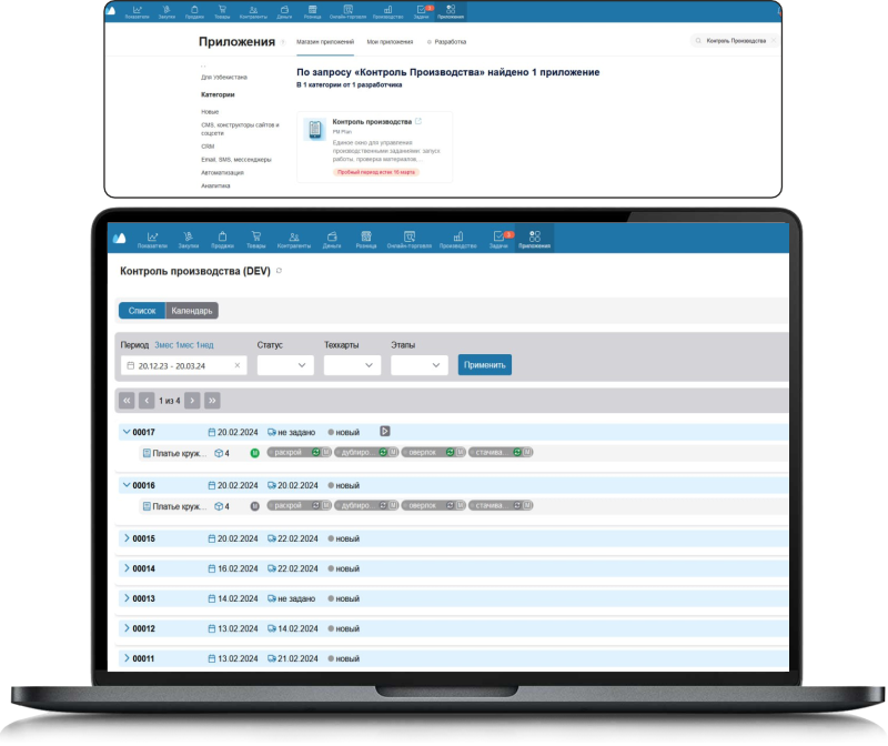 Интеграция ПМПЛАН с сервисом МойСклад